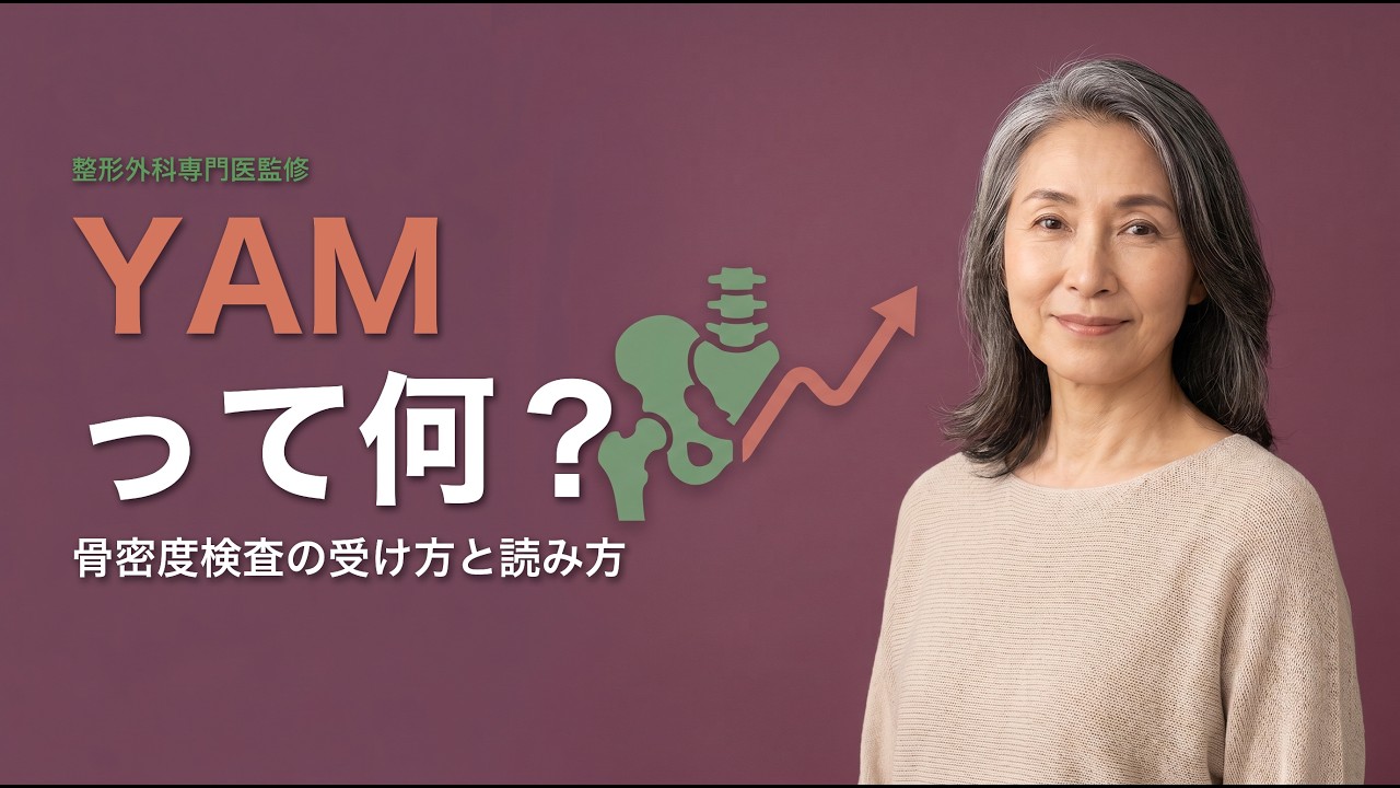 骨密度検査（DEXA）の受け方と結果の読み方