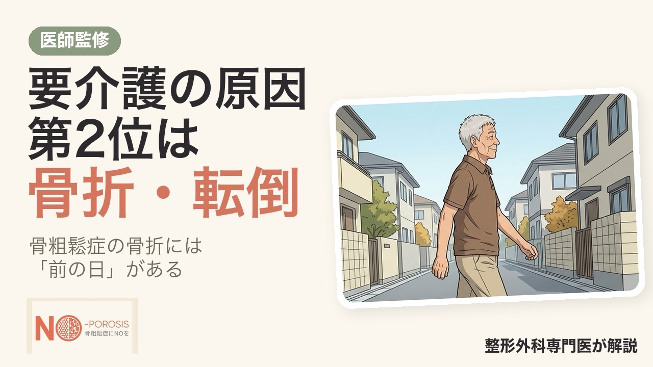 要介護の原因 第2位は「骨折・転倒」｜認知症や脳卒中と違い、骨折には「前の日」がある